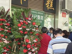 -牛街洪记小吃店(牛街店)