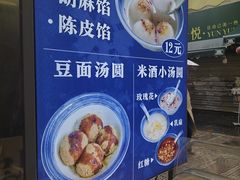 -热喜·现包大馅汤圆(老街店)