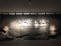 -沈阳“九·一八”历史博物馆