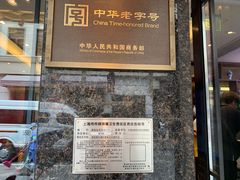 -德兴馆(山西南路店)