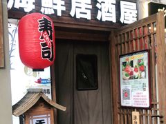 门面-千羽鹤海鲜居酒屋Bistro(大望路店)