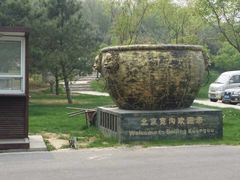 -北京宽沟会议中心