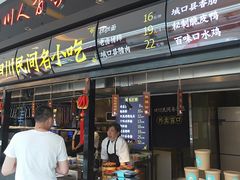 门面-川人百味(亿合城店)