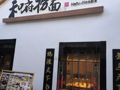 -龙湖星悦荟(颐和店)