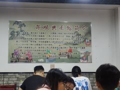 -邵顺兴锅盖面(金山宝地店)