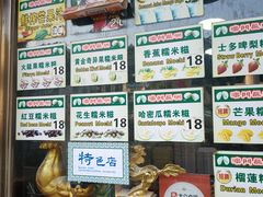 -澳门长洲糯米糍(柯打苏沙街店)