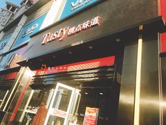 门面-精点味道(西安路店)