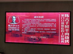 -陈六子全羊馆·烧烤烤羊排(山东理工大店)