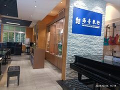 -海音琴行雅马哈钢琴·海伦·施特劳斯(金沙店)