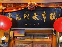 -杏花村水席楼(西大街总店)