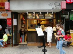 门面-Al Salam莫的三明治