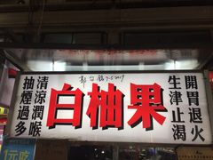 -六合夜市