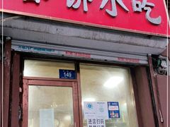 门面-春饼小吃(钱塘街店)