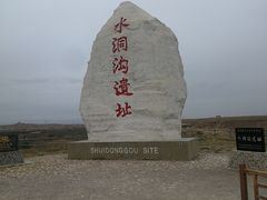 -水洞沟旅游区