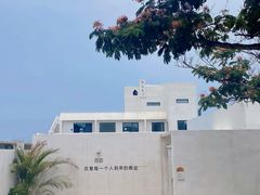 -海岛日记(养马岛店)