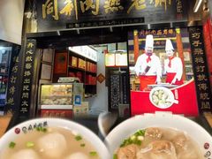 -同利肉燕老铺(澳门路店)