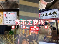 -鞠氏黑芝麻糊(水塔店)