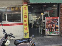 -文庙菜饭(四川北路店)