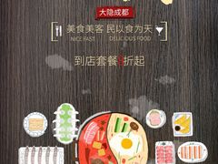 -大隐·成都火锅Bistro(合生麒麟新天地店)
