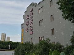 -沙县小吃文化城