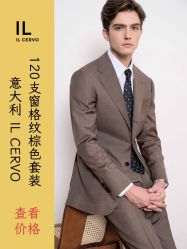 点击看大图 -怒马会 全麻衬西装高级定制