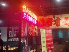 -腰子哥烤串(石佛营炫特店)