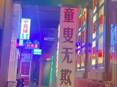 门面-卤校长重庆火锅(国兴店)