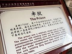 -平遥县衙