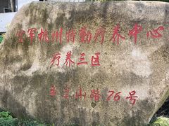 -杭州海军疗养院体检中心