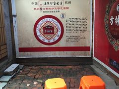 等位区-方林富炒货店(西溪路78号本人店)