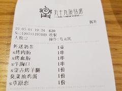 账单-九十九顶毡房(阜石路店)