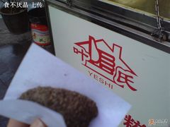 东西和logo-叶氏麻糍(鼓浪屿店)