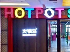 门面-火锅岛潮牌自助餐厅(天津天佑城店)