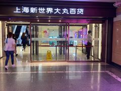 -新世界大丸百货