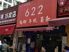 门面-鸡柳大人(宁大店)