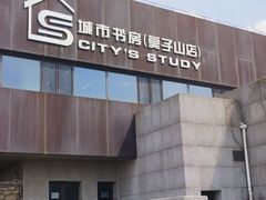 -莫子山公园