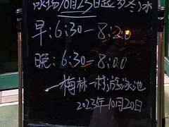 -梅林一村游泳池