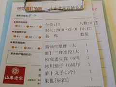 账单-山东老家(黄埔分店)