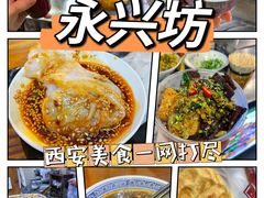 -永兴坊
