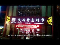 android_upload_pic-品味长安特产超市(雁塔北店)