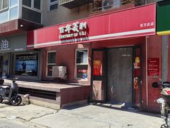 -百年义利(百万庄店)