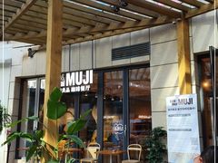 -MUJI无印良品(顺城店)