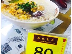 -荔林食店(西华路店)