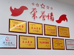 -嘉州海汇源老烧麦店