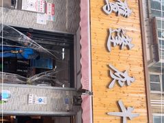 -清真·苍鹰蓬灰牛肉面(盐场路店)