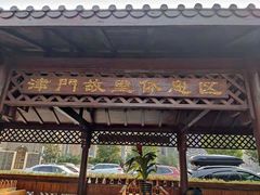 -古文化街旅游区