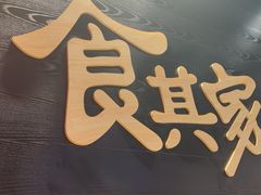 -食其家·牛丼咖喱(太阳宫店)