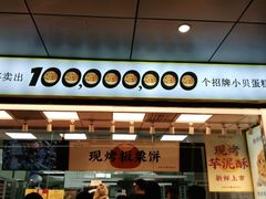 门面-鲍师傅糕点(永安里店)