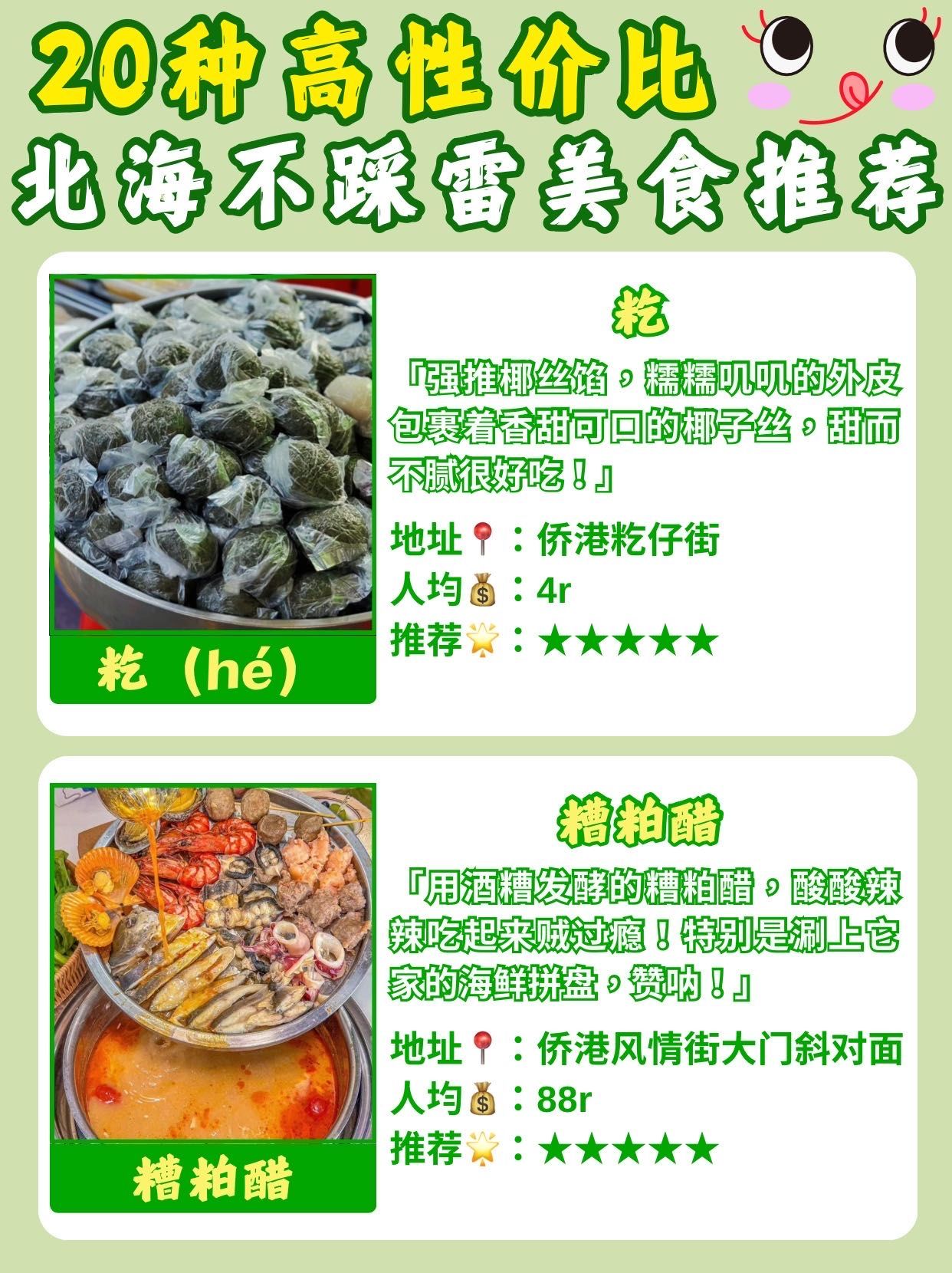 20款北海美食73性价比贼高又好吃6015