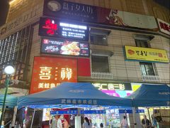 门面-·缸桶屋·韩式牛肋条自助烤肉(西湖D11店)